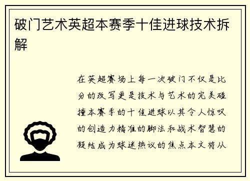 破门艺术英超本赛季十佳进球技术拆解