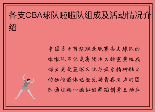 各支CBA球队啦啦队组成及活动情况介绍