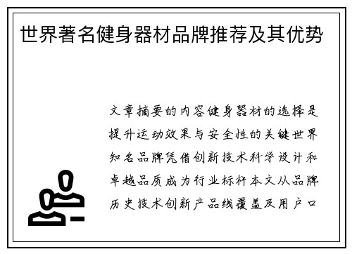 世界著名健身器材品牌推荐及其优势