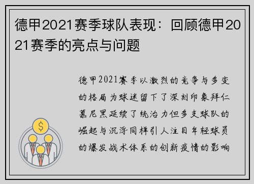 德甲2021赛季球队表现：回顾德甲2021赛季的亮点与问题