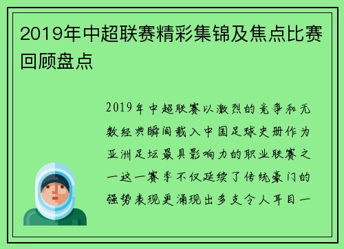 2019年中超联赛精彩集锦及焦点比赛回顾盘点