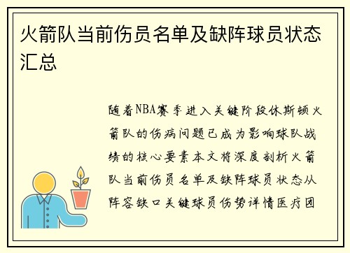 火箭队当前伤员名单及缺阵球员状态汇总