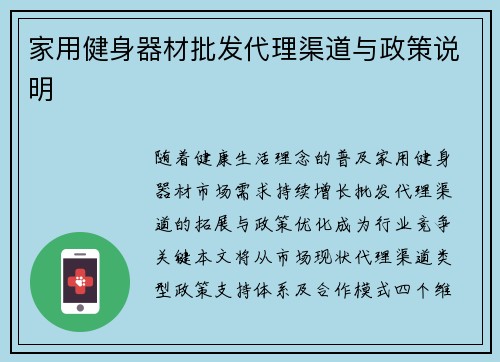 家用健身器材批发代理渠道与政策说明