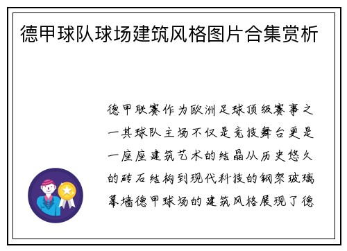 德甲球队球场建筑风格图片合集赏析