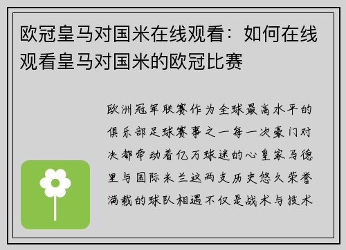 欧冠皇马对国米在线观看：如何在线观看皇马对国米的欧冠比赛