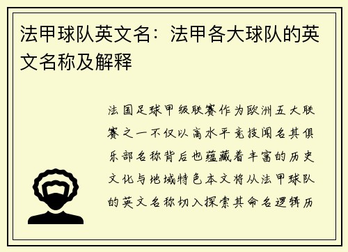 法甲球队英文名：法甲各大球队的英文名称及解释