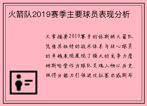火箭队2019赛季主要球员表现分析